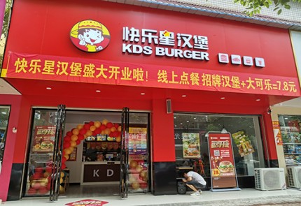 恭賀快樂星漢堡慶陽市、南昌市，吉安市三市再添新店！